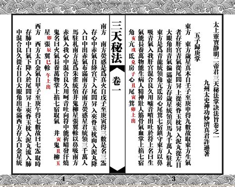 三天秘法|《三天秘法》新版 – 红叶山古籍文库